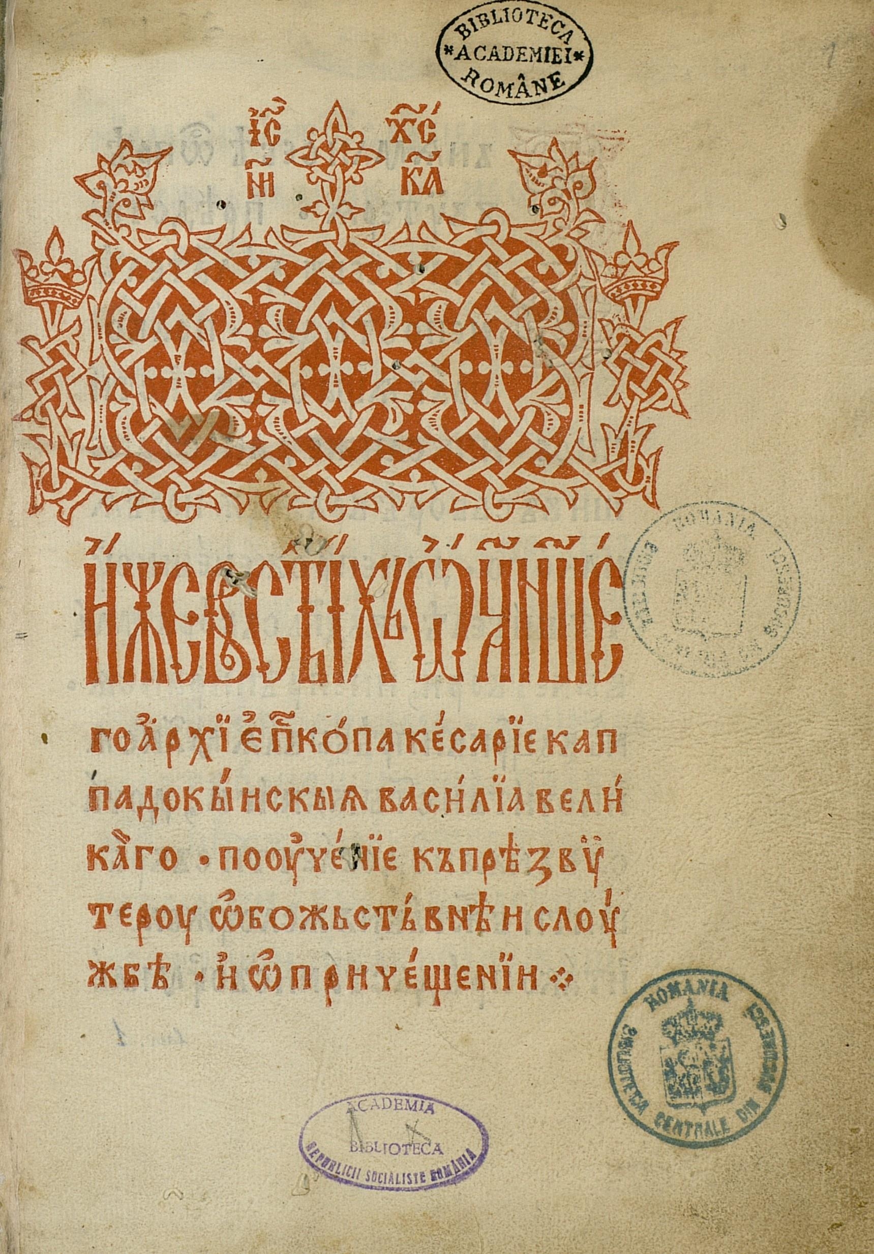 <p>The Leitourgikon of Macarie - The Beginning of Basil the Great’s Teaching about the Liturgical Service. (source: Library of the Romanian Academy, Bucharest)</p>