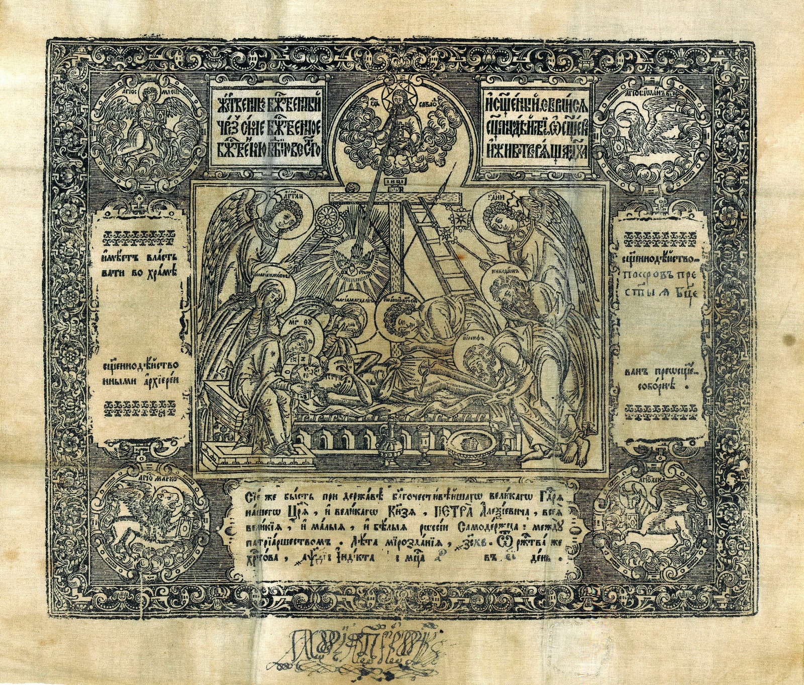<p>The antimension of Pachomios of Gledin (1714). (source: Neamț Monastery)</p>